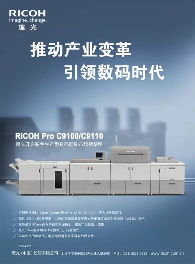 理光發(fā)布全新 pro c9100/c9110印刷機_理光復印機_辦公打印行業(yè)用戶-